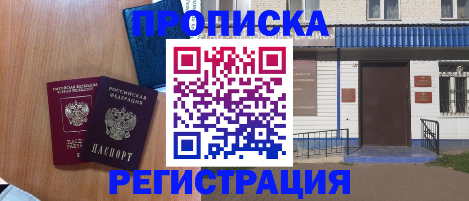 прописка гарантия в Удачном