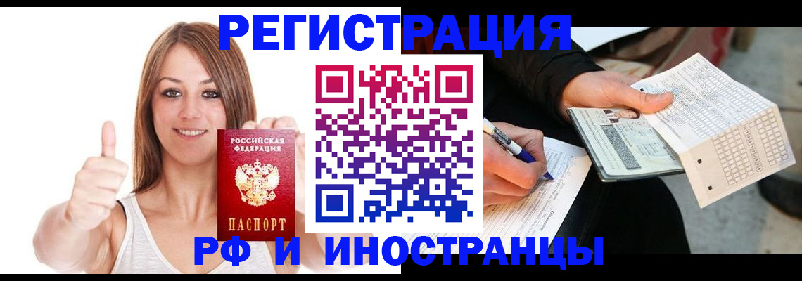 временная регистрация 2025 в Удачном