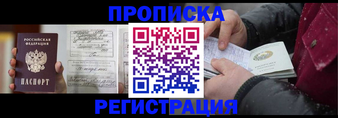временная регистрация купить в Удачном